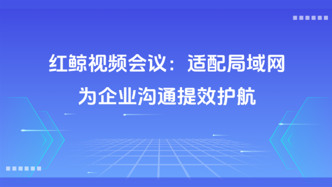局域网适配.png