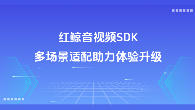 在线教育音视频方案.png