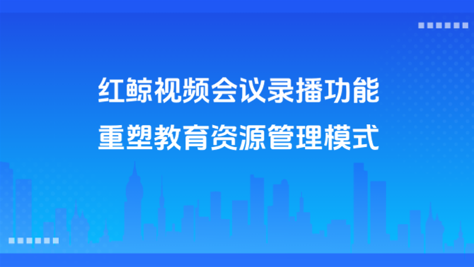 视频会议系统软件.png