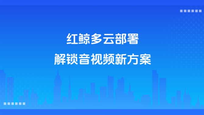 部署方式灵活、多云部署.png