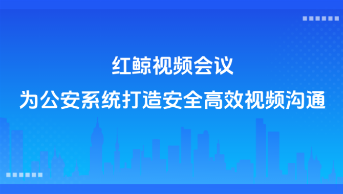 局域网视频会议.png