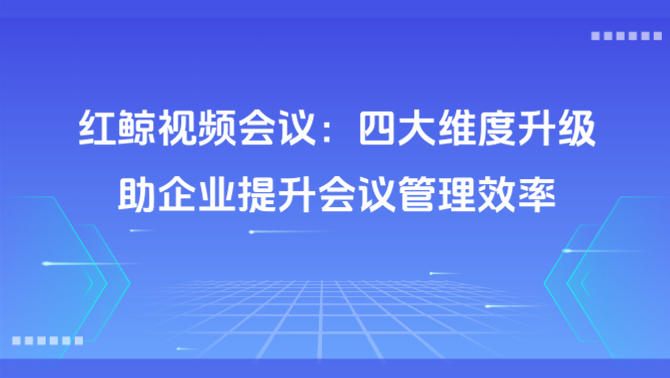 私有化会议.png