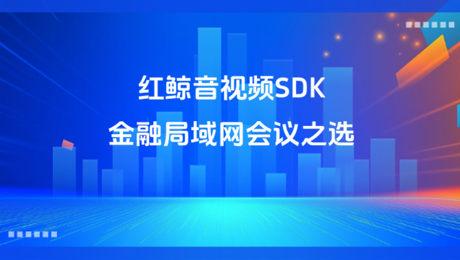 局域网会议软件.png