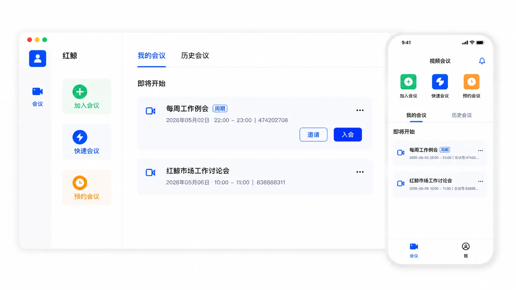 视频会议产品展示图